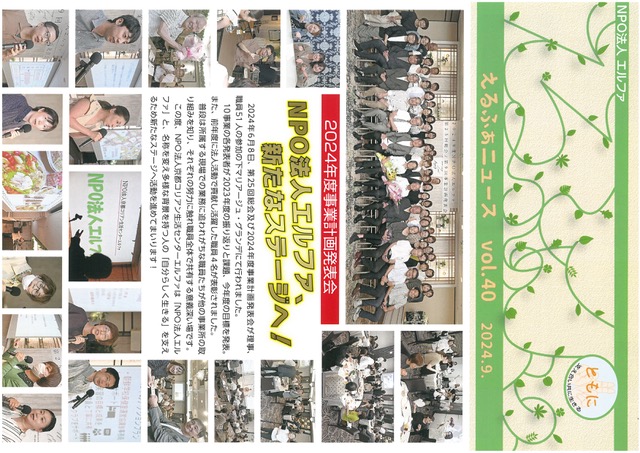 エルファ通信NO.40